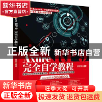 正版 AxureRP9完全自学教程::: 苏文学编著 北京大学出版社 97