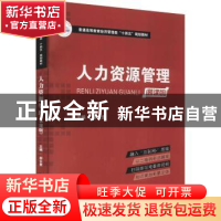 正版 人力资源管理(慕课版普通高等教育经济管理类十四五规划教材