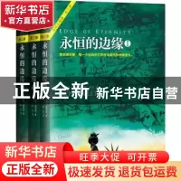 正版 永恒的边缘(全3册) (英)肯·福莱特(Ken Follett)著 江苏凤