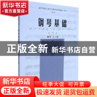 正版 钢琴基础:二 林红 浙江大学出版社有限责任公司 97873082045