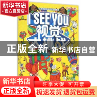 正版 I See You视觉大挑战:1 塔拉瑞格著 南京大学出版社 9787305