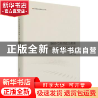 正版 新时代思想政治教育个体价值及社会实践研究(精)/思想政治教