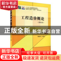 正版 工程造价概论:活页式 周艳冬主编 北京大学出版社 978730132