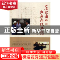 正版 一名记者的红色印记寻访 滕新书 中国海洋大学出版社 978756