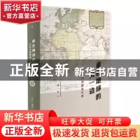 正版 谁在地球的另一边:从古代海图看世界 梁二平著 生活·读书·