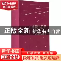 正版 十点读书日历(2021)(精) 编者:十点读书|责编:杨心怡 中信出