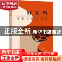 正版 好莱坞(电影与意识形态)(精) [法]雷吉斯·迪布瓦 商务印书馆