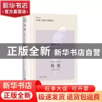 正版 历史:导读注释版 希罗多德 上海译文出版社 9787532782543