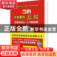 正版 当心沙发里的屁股:改变命运的15种态度 (德)克里斯蒂安·毕绍