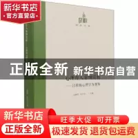 正版 心理育人案例赏析--以积极心理学为视角(精)/国研文库 丛建
