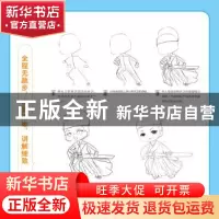 正版 萌即正义(新手漫画Q版入门100例古风篇) 绘月工坊主编 人民