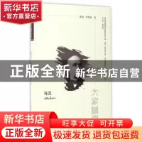 正版 马汉 陈舟,邓碧波著 陕西师范大学出版总社 9787561388624