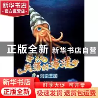 正版 海虫王国 赵长发著 黑龙江少年儿童出版社 9787531957621 书