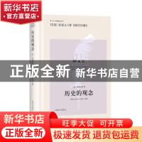 正版 历史的观念 [英] 科林伍德 著,张旭 肖志兵 导读,注释 上