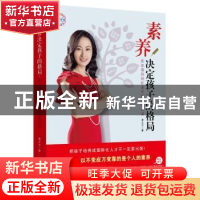 正版 素养决定孩子的格局:斯坦福妈妈把美式教育带回国 唐兰兰著