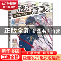 正版 未来漫画家(动漫临摹素材大全元素场景篇) 飒漫画著 人民邮