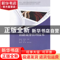正版 铁路商务管理技术 中华人民共和国教育部,财政部,吴晓 中国