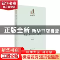 正版 晚清汉译历史教科书研究(精)/教育与语言书系/光明社科文库