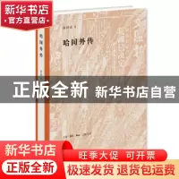 正版 哈同外传 徐铸成 生活.读书.新知三联书店 9787108061263 书