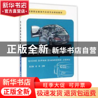 正版 汽车底盘电控技术 吕江毅,成林主编 中国铁道出版社 978711