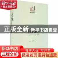 正版 中国音韵学--第二十届国际学术研讨会论文集(西安2018)(精)/