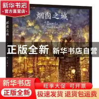 正版 烟囱之城(精) [日]西野亮广 新星出版社有限责任公司 978751