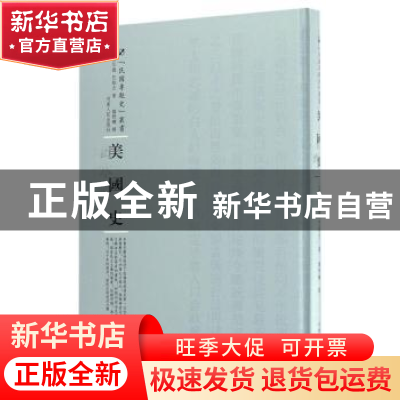 正版 美国史 (美)俾耳德,(美)巴格力 河南人民出版社 978721