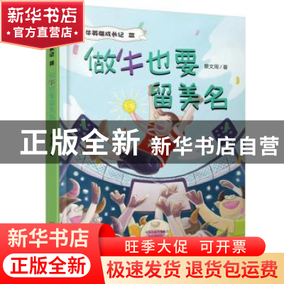 正版 做牛也要留美名/牛英雄成长记 景文周著 大象出版社 9787571