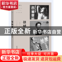 正版 招贴画 孙孟英编著 生活·读书·新知三联书店 9787108054128