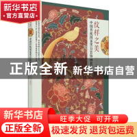 正版 纹样之美 中国传统图案黑白装饰画教程 十三 人民邮电出版社