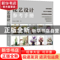正版 花艺设计参考手册 吕晓哲 人民邮电出版社 9787115568311 书
