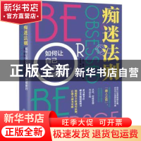 正版 痴迷法则:如何让自己免于平庸,持续前行 (美)格兰特·卡尔