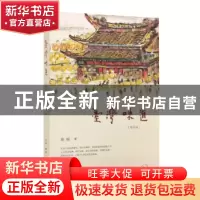 正版 台湾味道(增补版) 焦桐著 生活·读书·新知三联书店 97871080
