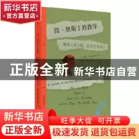 正版 简·奥斯丁的教导:细读六部小说,获得自我成长 (美)威廉·德