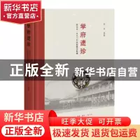 正版 学府遗珍:清末至一九五三年高校徽章集藏 徐一良 著 生活.