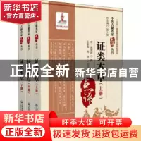正版 证类本草 唐慎微,王家葵,蒋淼 中国医药科技出版社 97875214