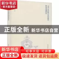 正版 1990年后爱沙尼亚城市转型发展研究/清华大学特大城市系列研