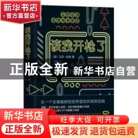正版 该我开枪了 (英)马克·哈登(Mark Haddon)著 新星出版社 9787