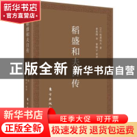 正版 稻盛和夫自传(口袋版) (日)稻盛和夫著 东方出版社 97875207