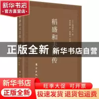 正版 稻盛和夫自传(口袋版) (日)稻盛和夫著 东方出版社 97875207