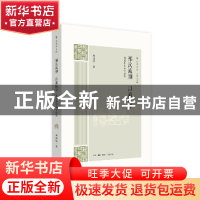 正版 部次流别 以道统学:刘咸炘目录学论集 刘咸炘著 生活·读书·