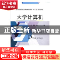 正版 大学计算机 冯素琴,李静,徐莉主编 中国铁道出版社 978711