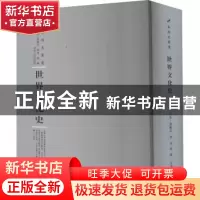正版 世界文化史 (英)林恩·桑戴克著 河南人民出版社 97872151151