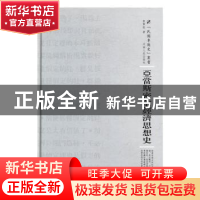 正版 亚当斯密前经济思想史 袁贤能著 河南人民出版社 9787215104