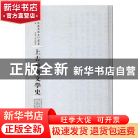 正版 上古秦汉文学史 柳存仁著 河南人民出版社 9787215105133 书