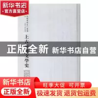 正版 上古秦汉文学史 柳存仁著 河南人民出版社 9787215105133 书