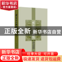 正版 儒家文化研究:第八辑:儒家生态思想暨刘述先先生八秩寿庆专