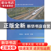 正版 高速铁路无砟轨道 邓昌大,秦立朝主编 中国铁道出版社 9787