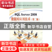 正版 SQL Server 2008数据库应用技术 杨云,谭冬平主编 中国铁道