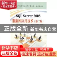 正版 SQL Server 2008数据库应用技术 杨云,谭冬平主编 中国铁道